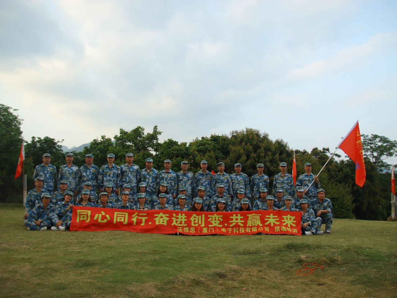 “同心同行(xíng).奮進創變.共赢未來(lái)”戶外(wài)拓展活動